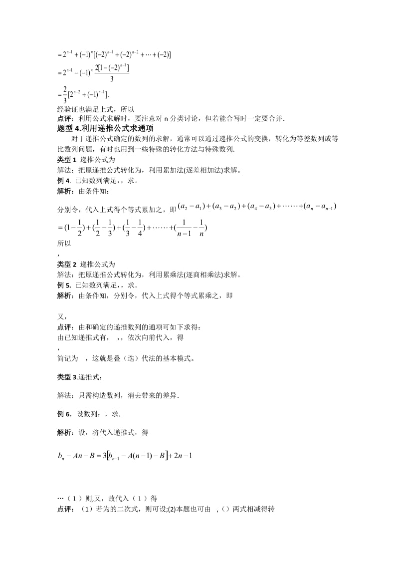 2019-2020年高三数学《数列通项的求法》教学设计.doc_第3页