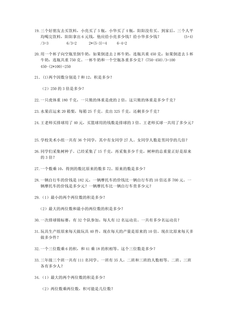 2019年小学三年级数学应用题(合集).doc_第2页