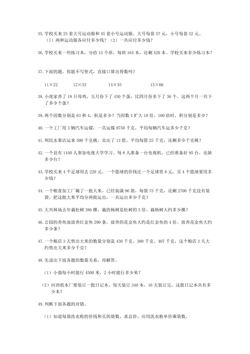 2019年小学三年级数学应用题(合集).doc_第3页