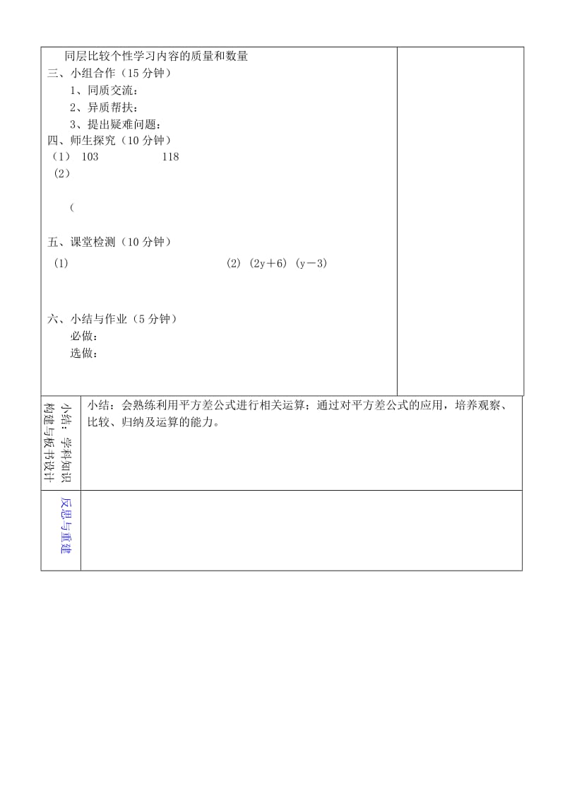 2019年六年级数学下册 6.6 平方差公式教学设计2 鲁教版五四制 .doc_第2页