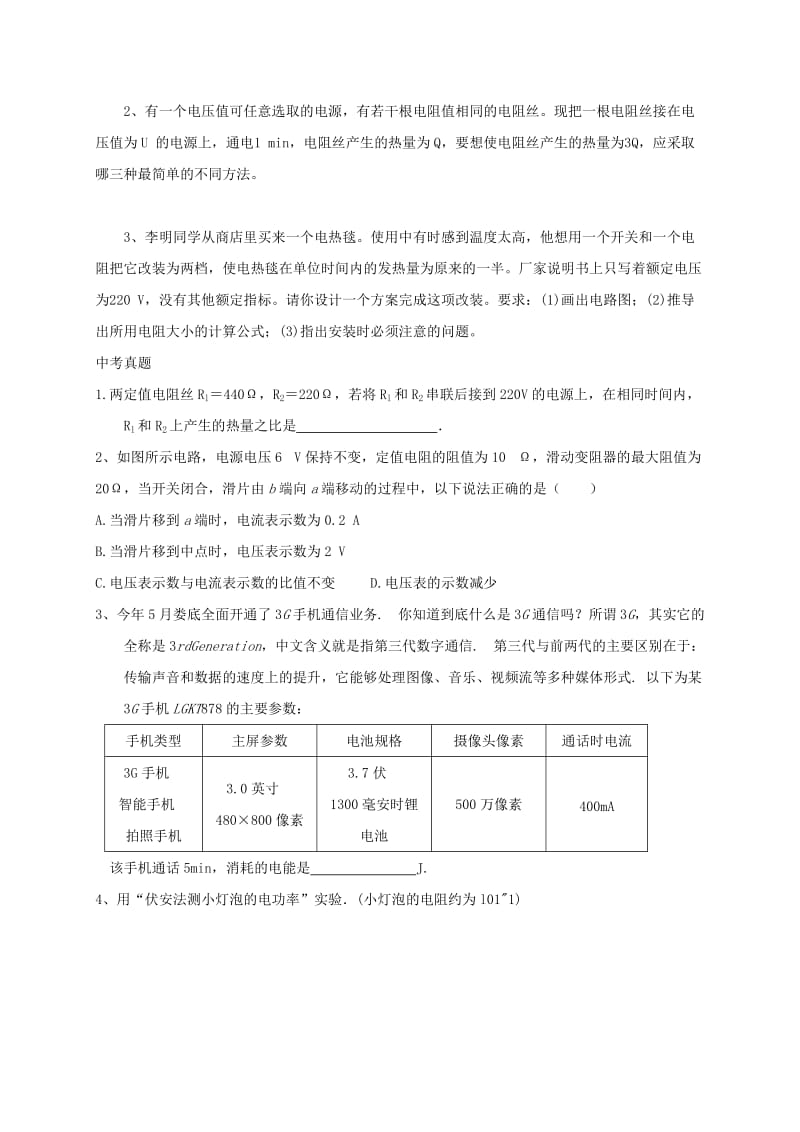 2019-2020年中考物理一轮复习 第十八章 电功率导学案2.doc_第2页