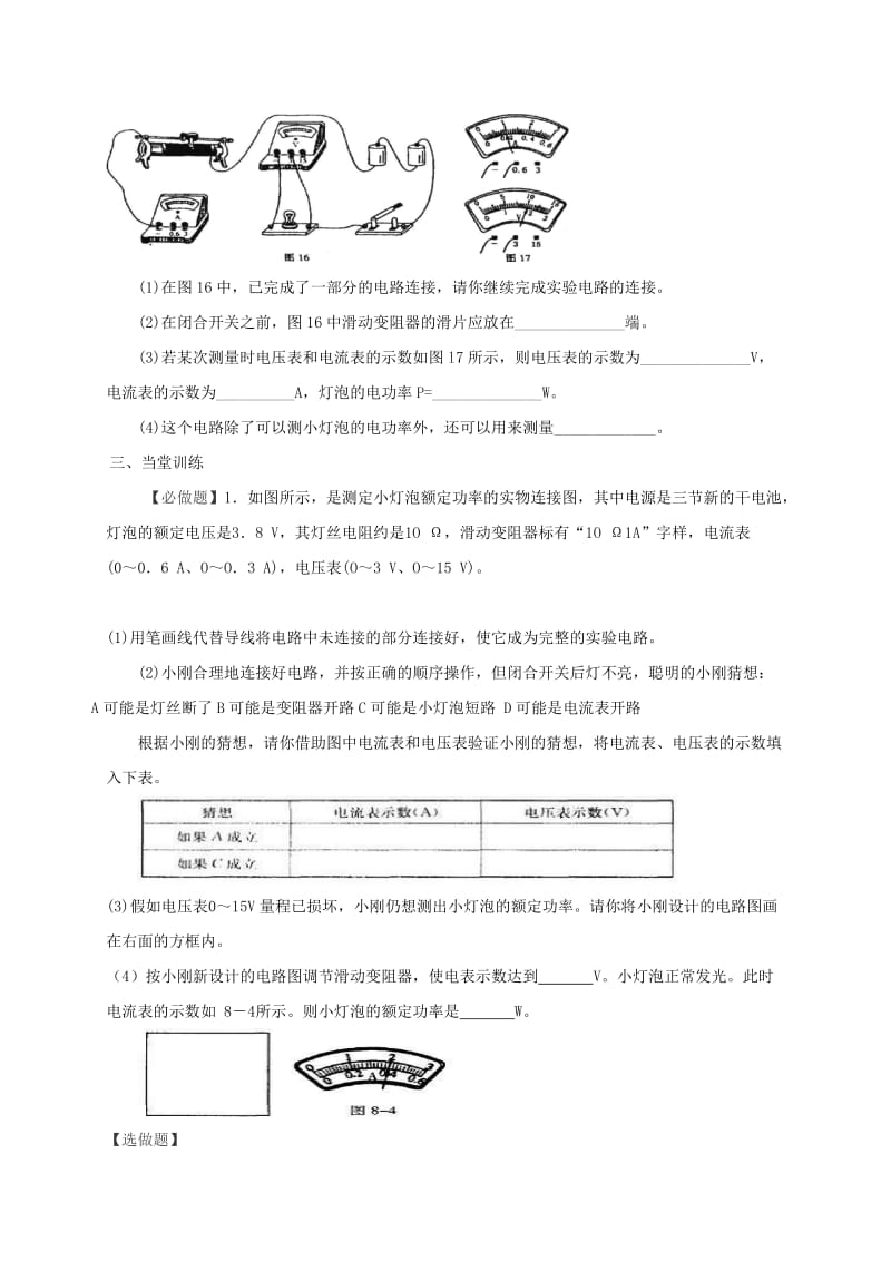 2019-2020年中考物理一轮复习 第十八章 电功率导学案2.doc_第3页