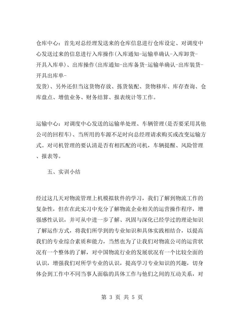 物流公司出纳寒假实习总结.doc_第3页