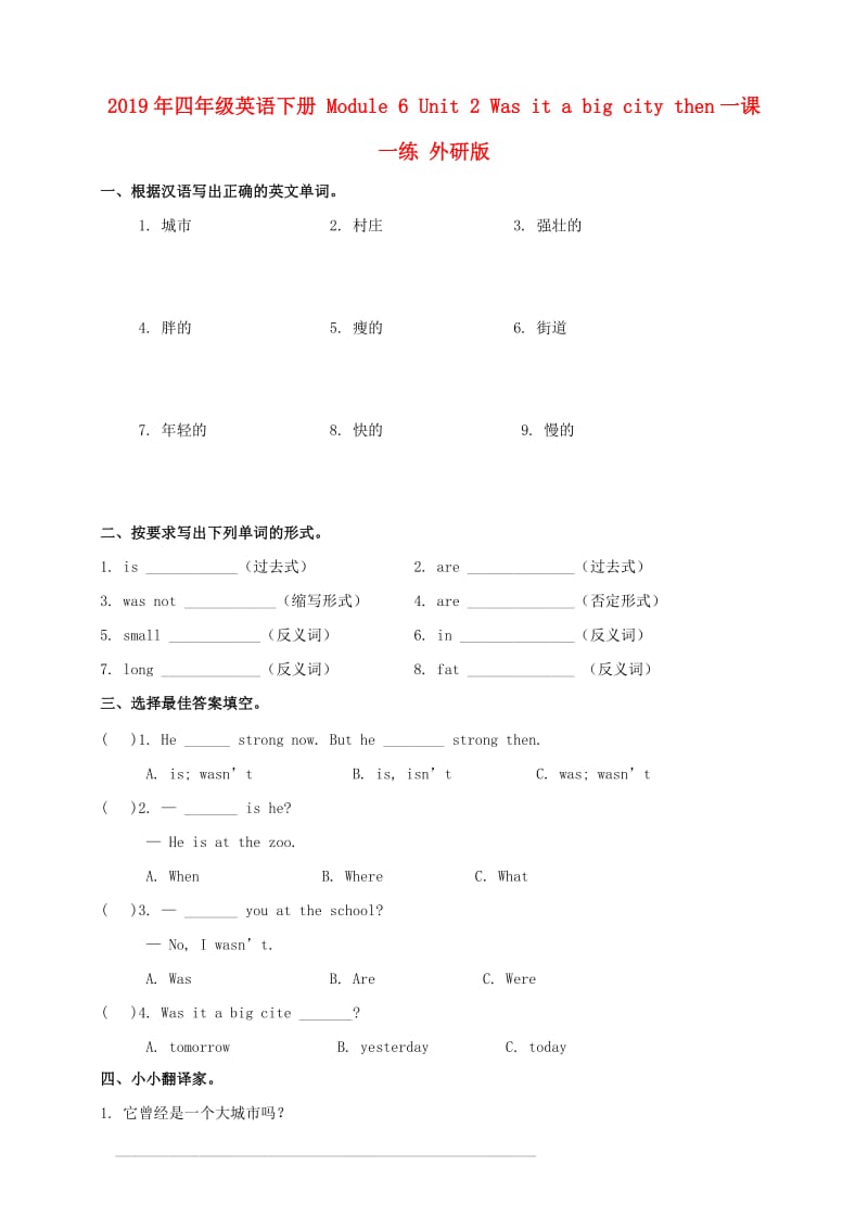 2019年四年级英语下册 Module 6 Unit 2 Was it a big city then一课一练 外研版.doc_第1页