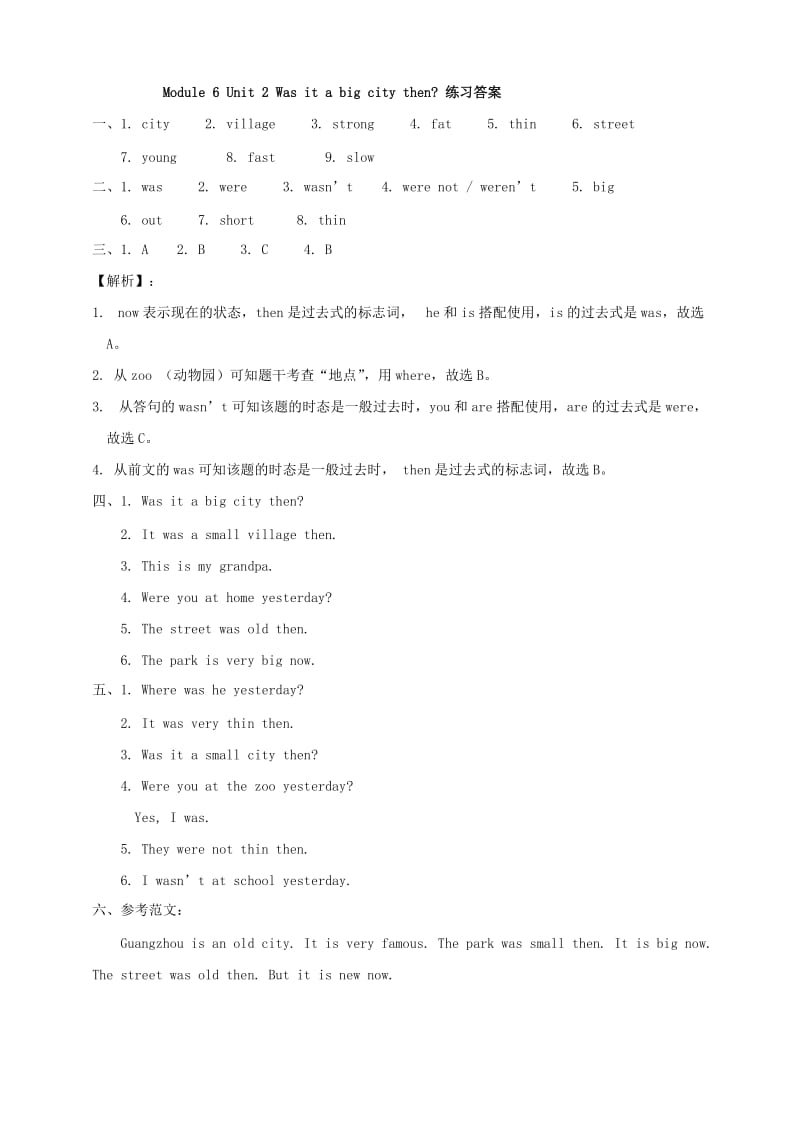 2019年四年级英语下册 Module 6 Unit 2 Was it a big city then一课一练 外研版.doc_第3页