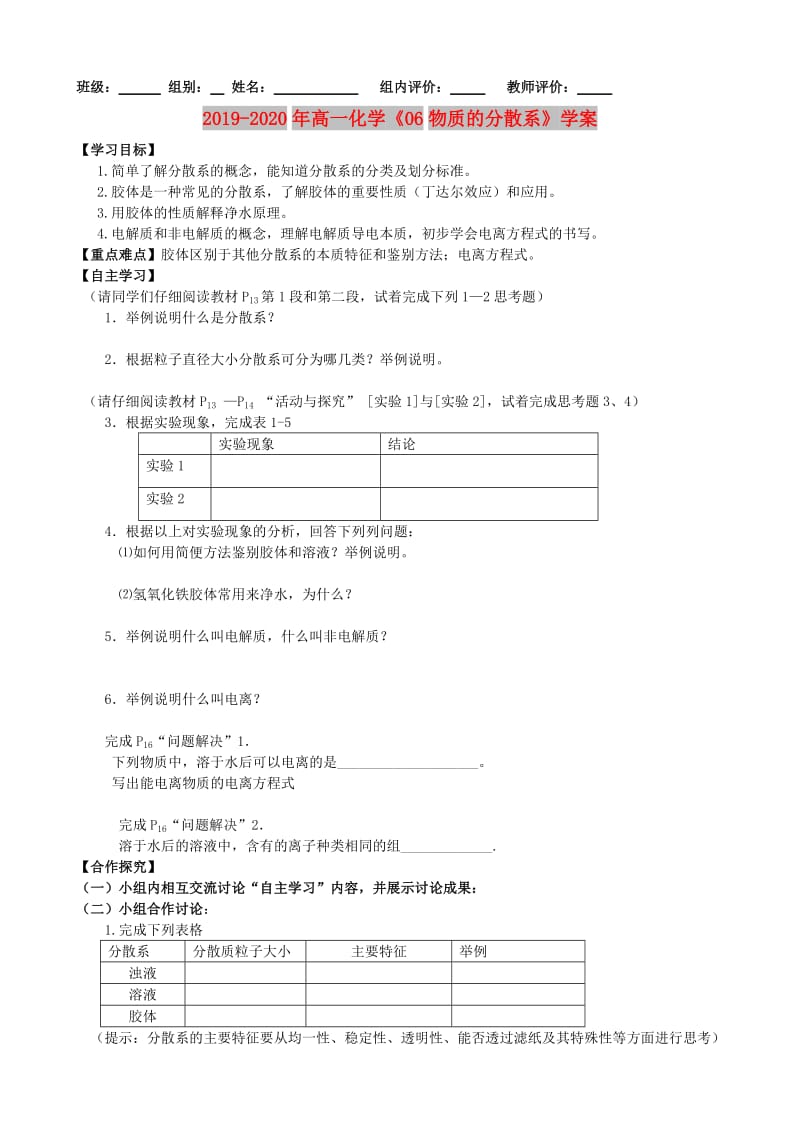 2019-2020年高一化学《06物质的分散系》学案.doc_第1页