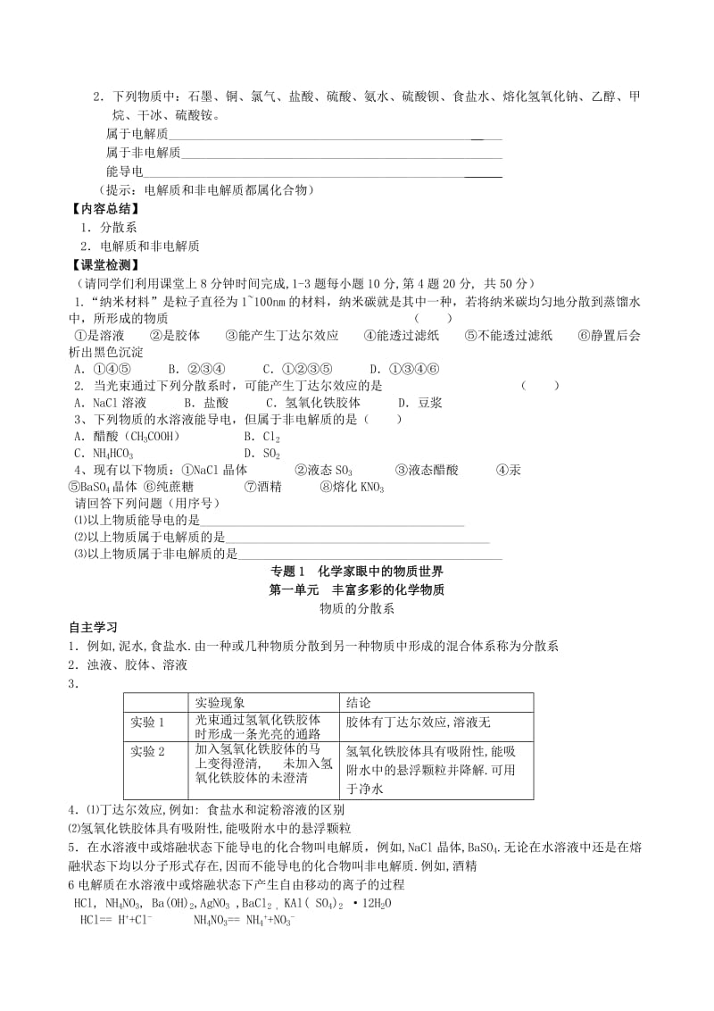 2019-2020年高一化学《06物质的分散系》学案.doc_第2页