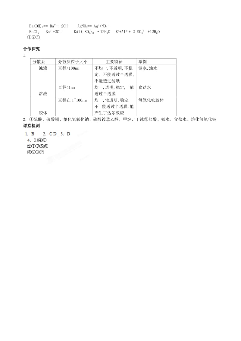 2019-2020年高一化学《06物质的分散系》学案.doc_第3页