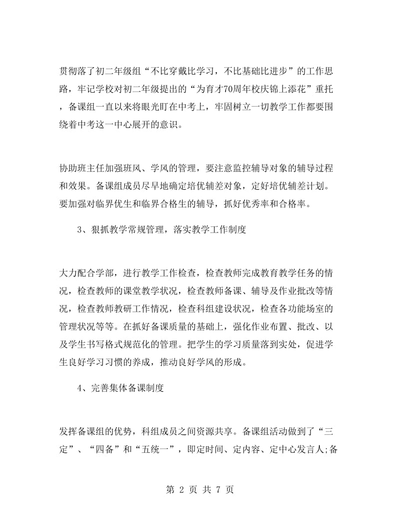 初二物理教师学期工作总结.doc_第2页