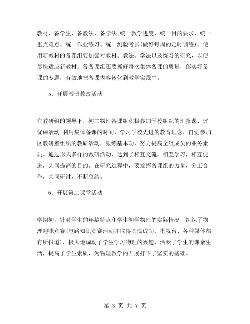 初二物理教师学期工作总结.doc_第3页