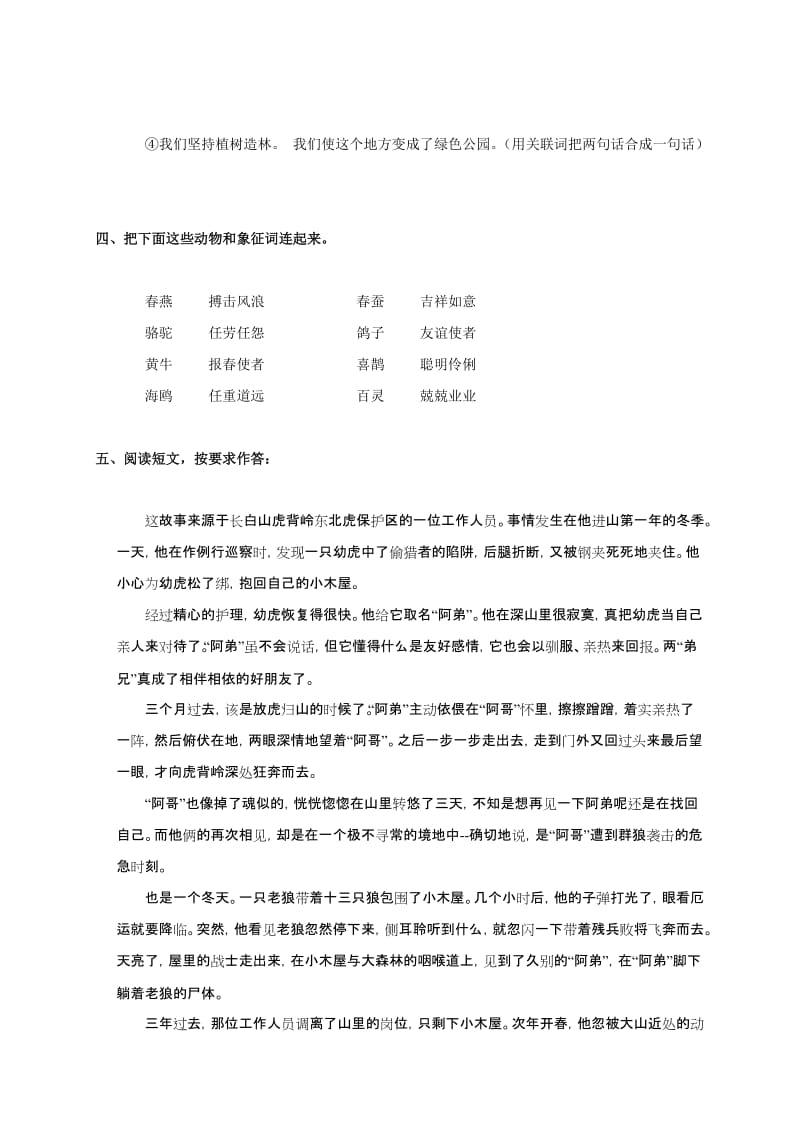 2019年六年级语文第七、八单元综合练习题)人教新课标版.doc_第2页