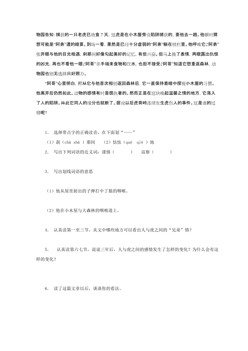 2019年六年级语文第七、八单元综合练习题)人教新课标版.doc_第3页