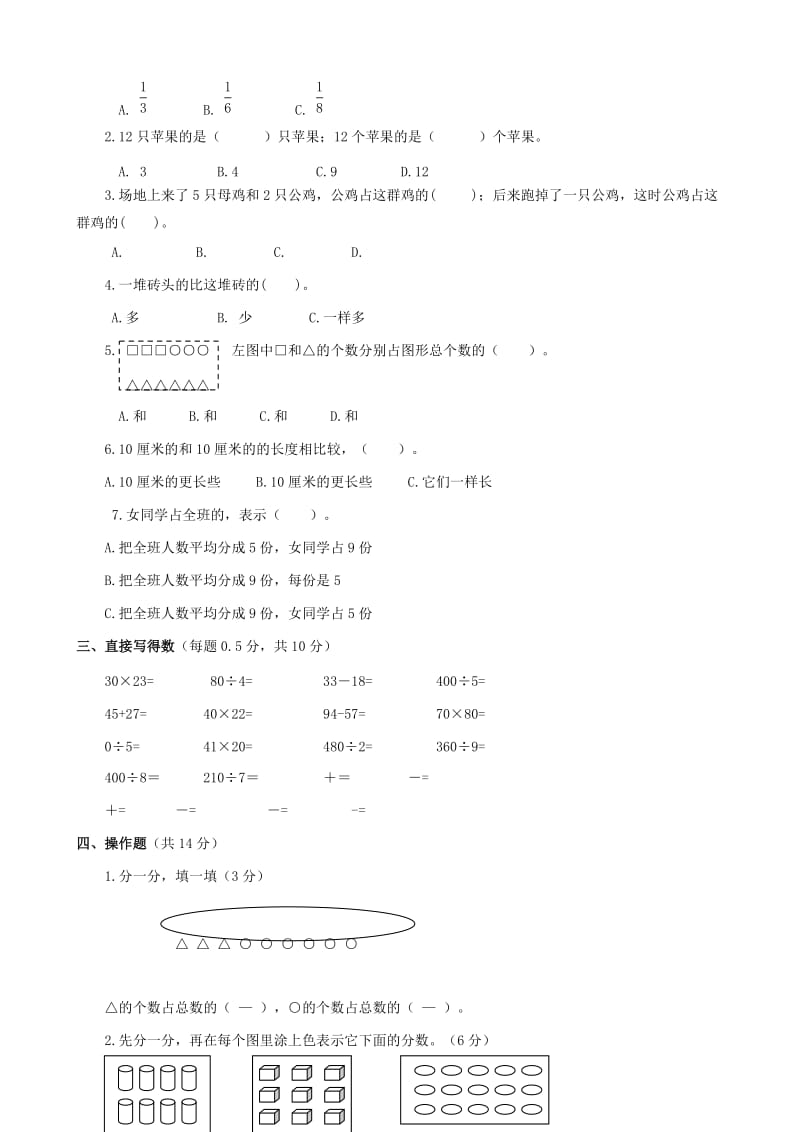 2019年三年级数学下册 第七单元评估检测题（A卷） 苏教版.doc_第2页