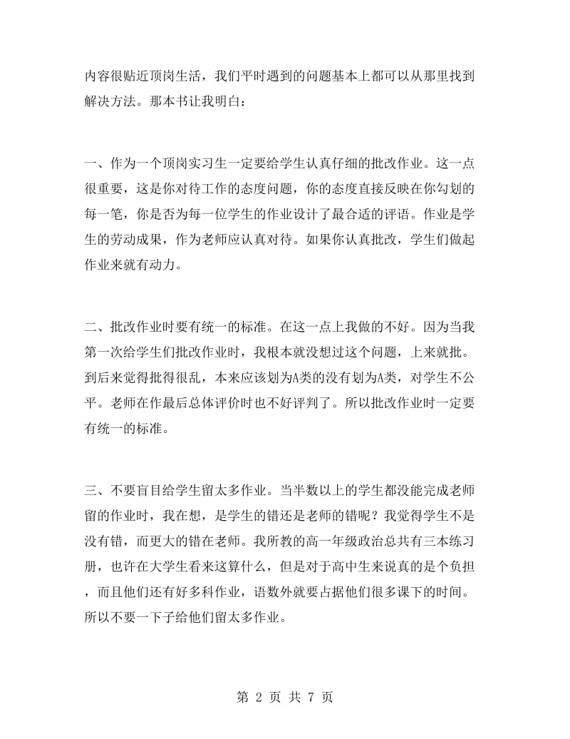 教师的实习心得范文.doc_第2页