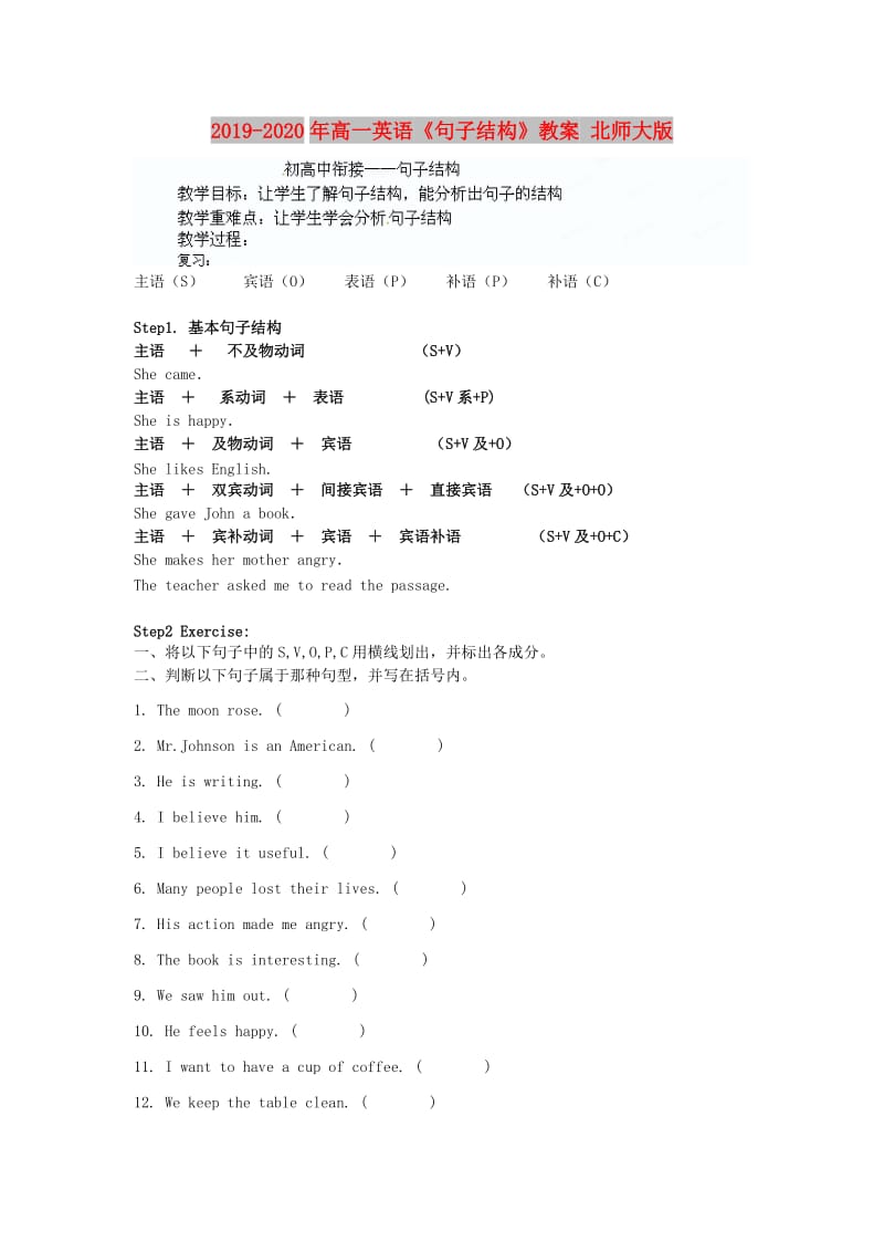 2019-2020年高一英语《句子结构》教案 北师大版.doc_第1页