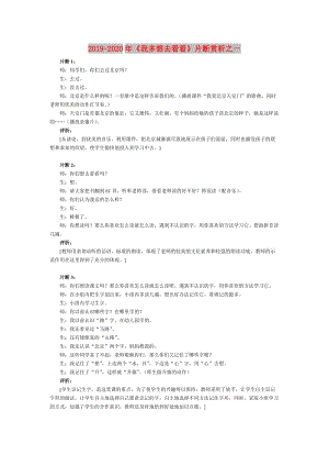 2019-2020年《我多想去看看》片斷賞析之一.doc