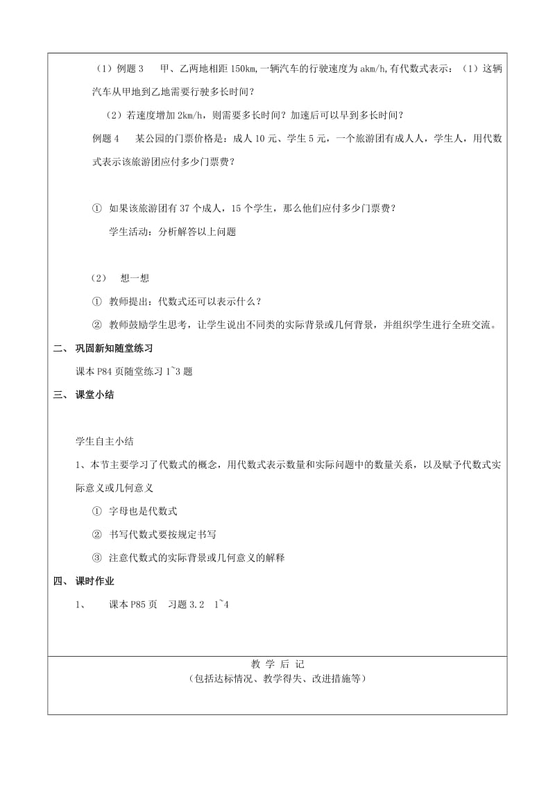 2019年六年级数学上册 3.2 代数式教案（2） 鲁教版五四制.doc_第2页