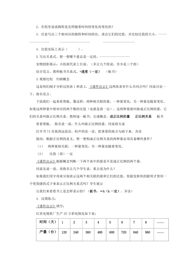 2019年六年级数学下册正比例的意义教案苏教版.doc_第3页