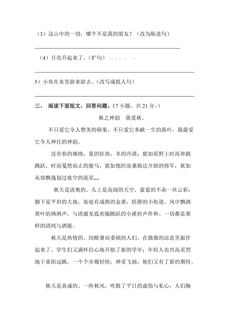 2019年六年级新课标人教版语文上册第三次月考.doc_第3页