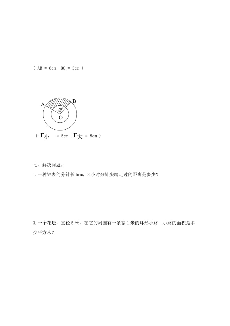 2019年课标版六年级上册数学第四单元圆测试卷B(A4四页).doc_第3页