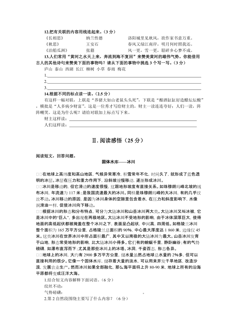 2019年小学五年级语文竞赛题.doc_第2页