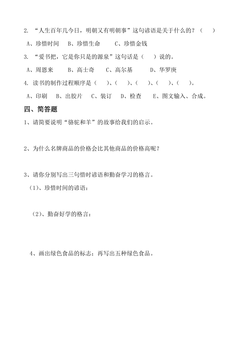 2019年浙教版小学三年级品德与社会上册期末测试卷.doc_第2页