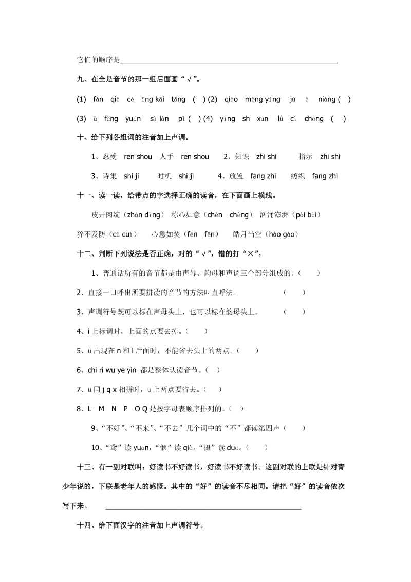 2019年一年级汉语拼音练习题(I).doc_第2页