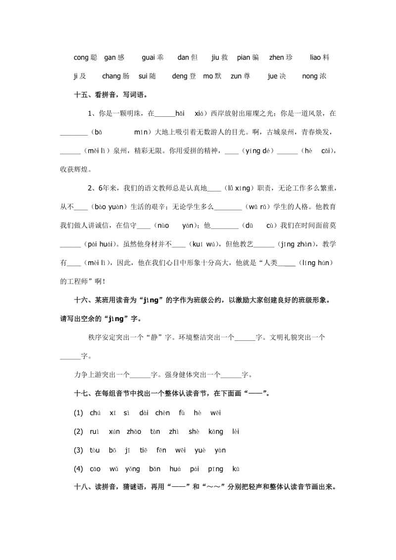 2019年一年级汉语拼音练习题(I).doc_第3页