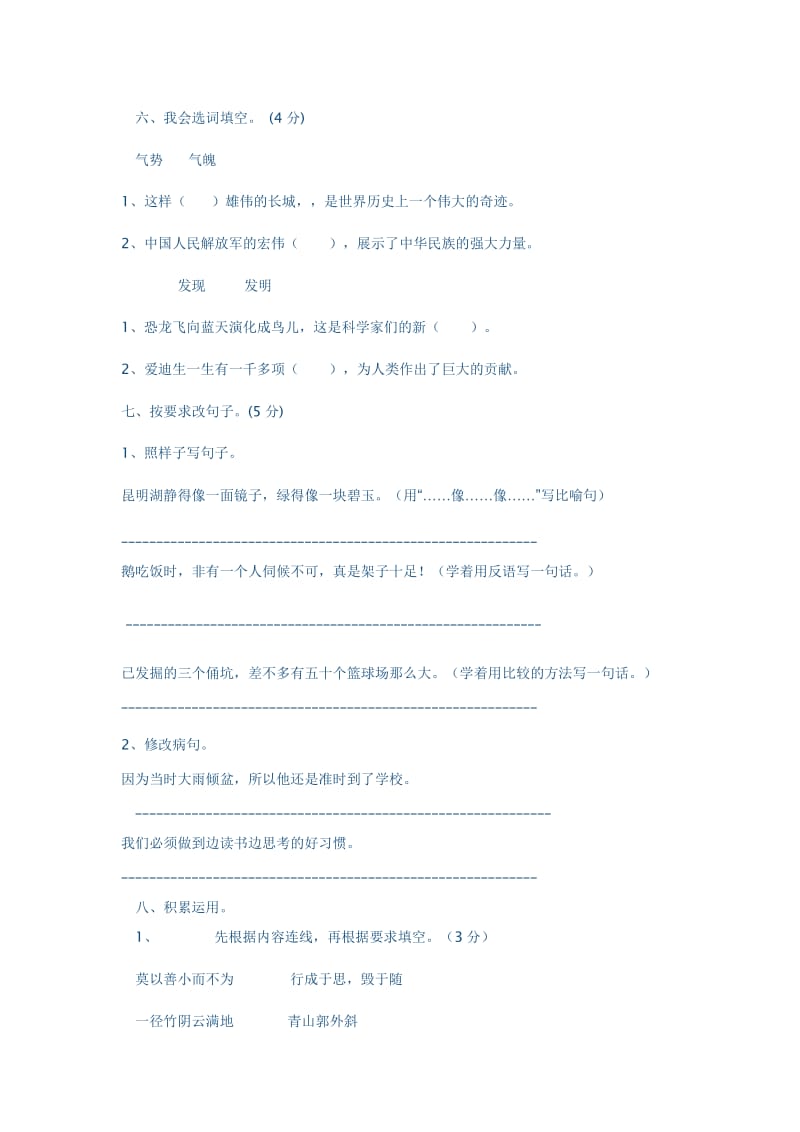 2019年人教版四年级上册语文期末测试卷 (I).doc_第2页