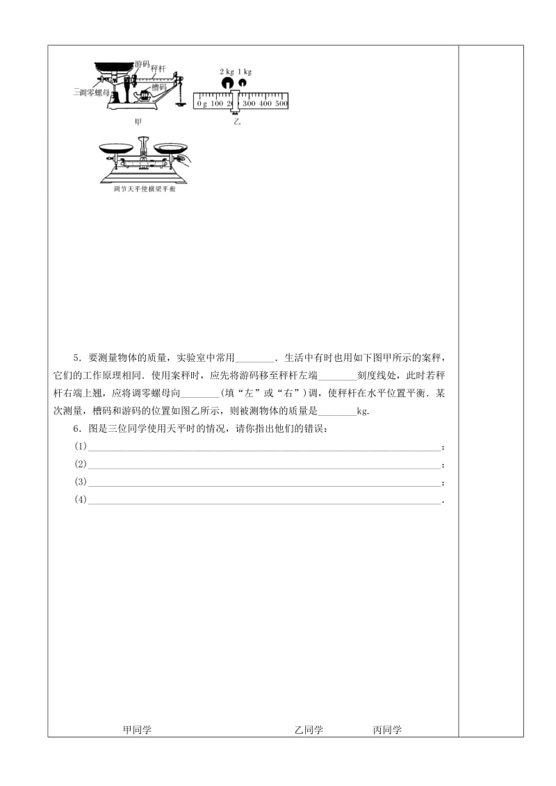 2019-2020年中考物理专题复习 实验讲学稿1.doc_第2页