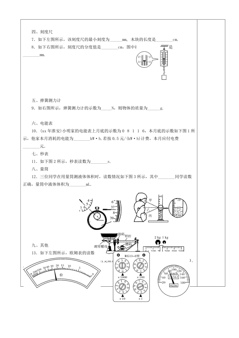 2019-2020年中考物理专题复习 实验讲学稿1.doc_第3页