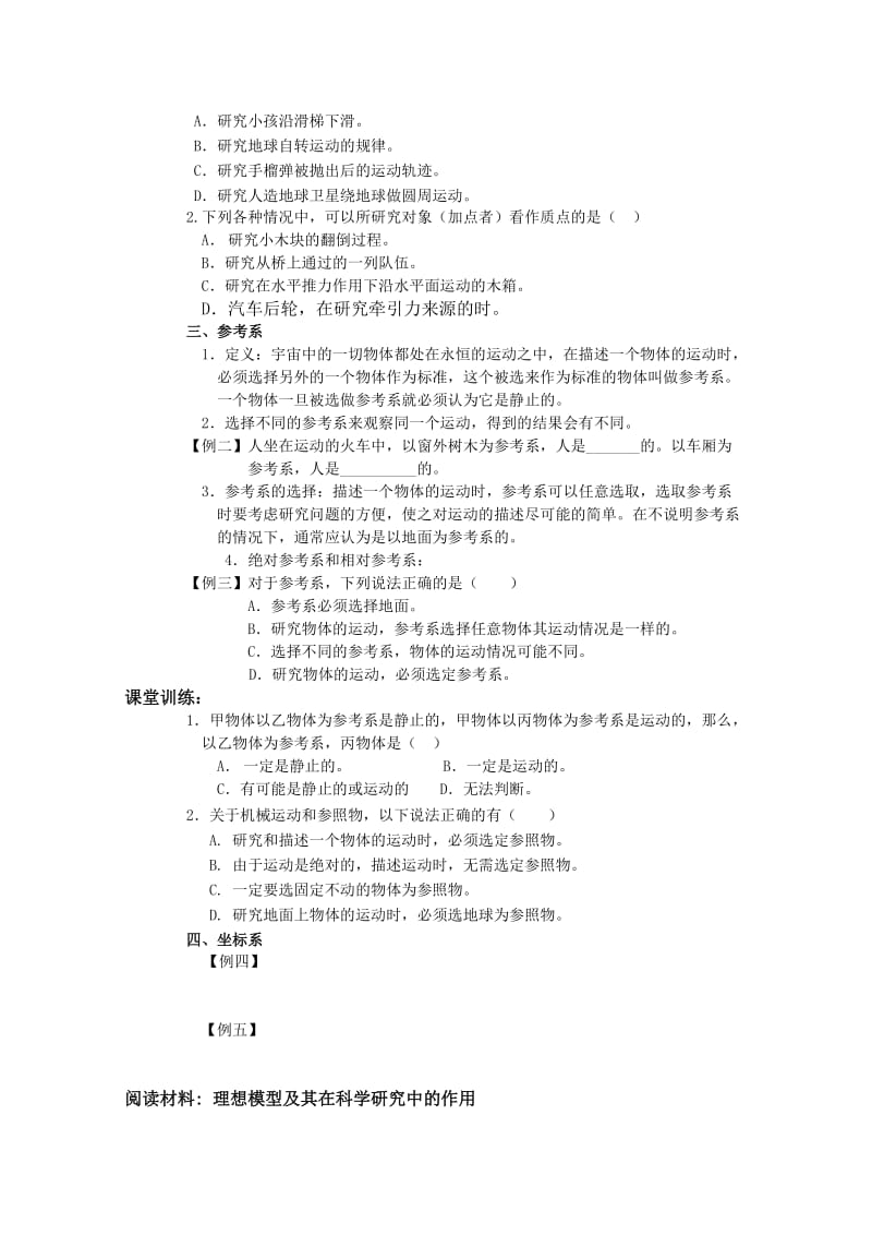 2019-2020年高一物理 1.1质点 参考系和坐标系教案 旧人教版.doc_第2页