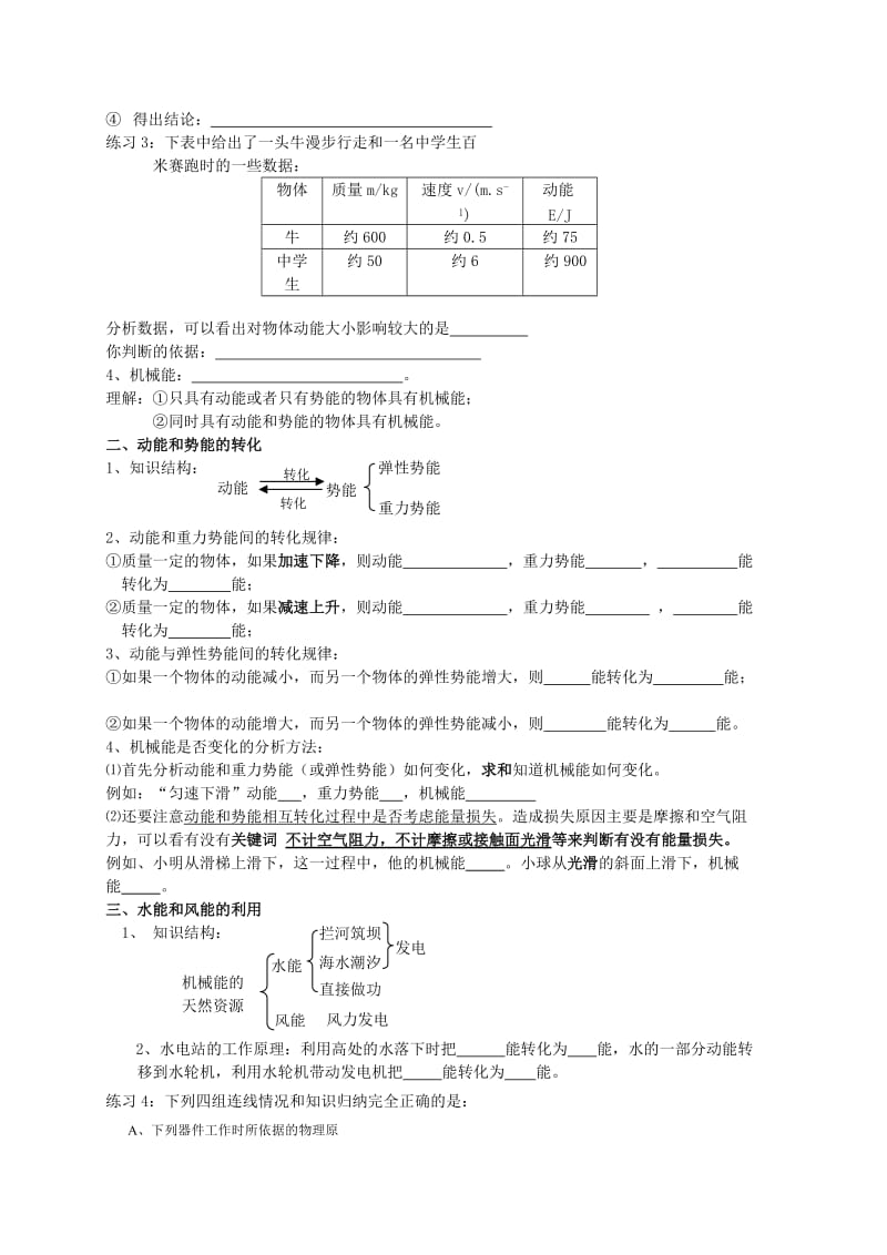 2019-2020年中考物理一轮复习 第10章《机械能及其转化》复习提纲 鲁教版五四制.doc_第2页