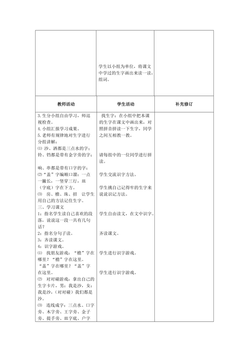 2019年（秋季版）一年级语文下册 10《雨》教学设计 北师大版.doc_第2页