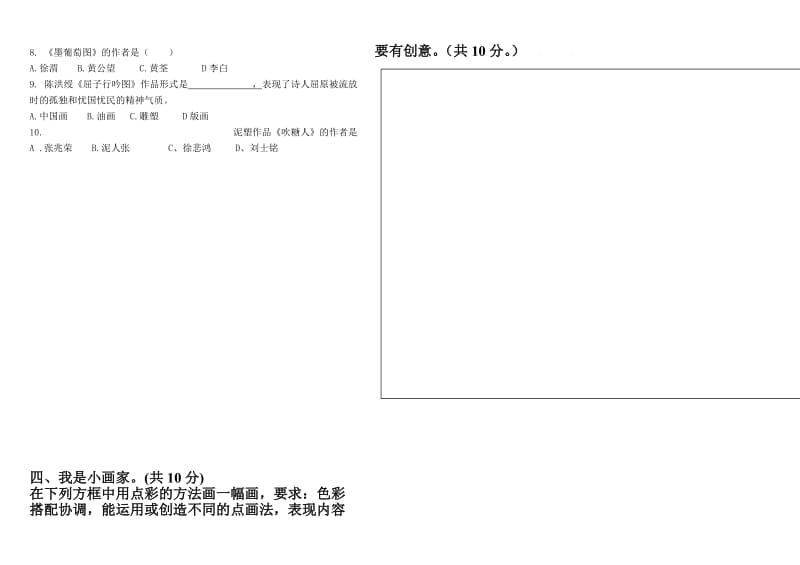 2019年五年级美术下册试卷-浙教版小学五年级.doc_第2页