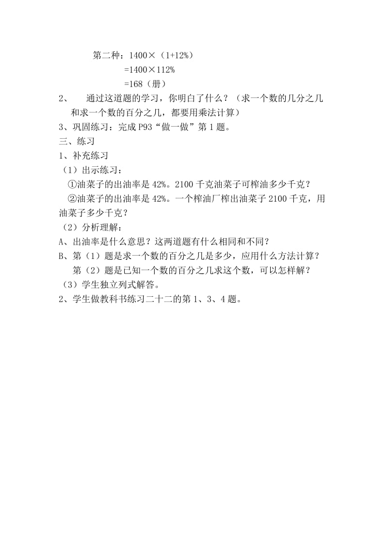 2019年六年级数学用百分数解决问题教案2.doc_第2页