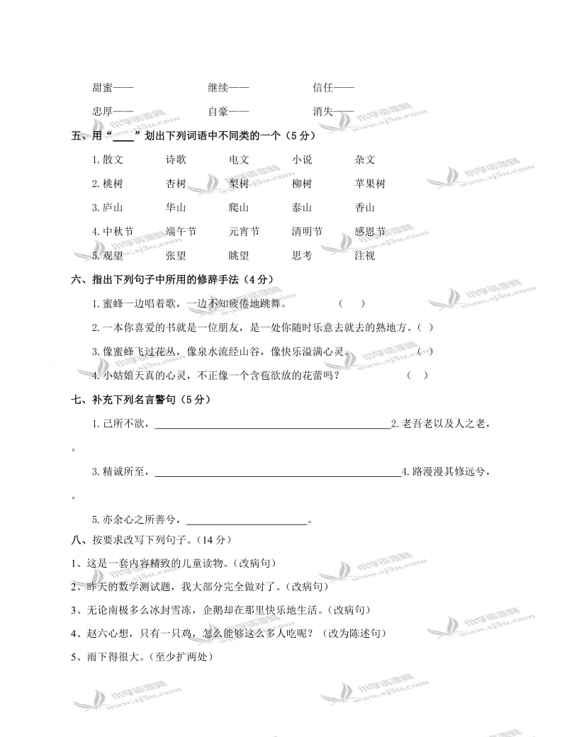 2019年北师大版五年级语文下册期中测试卷A.doc_第2页