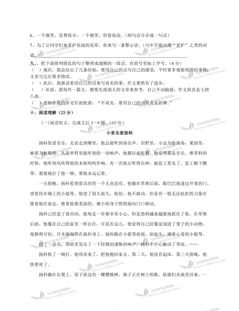 2019年北师大版五年级语文下册期中测试卷A.doc_第3页