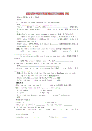 2019-2020年高一英語 Module4 reading學(xué)案.doc