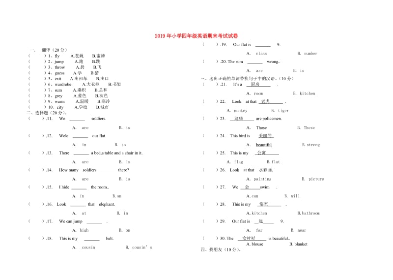 2019年小学四年级英语期末考试试卷.doc_第1页