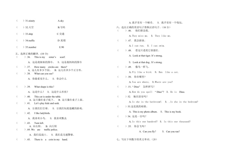 2019年小学四年级英语期末考试试卷.doc_第2页