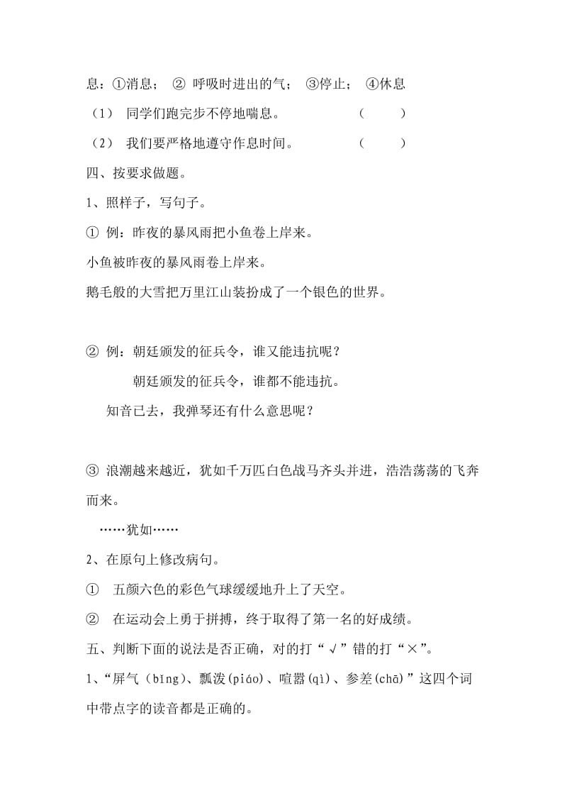 2019年四年级语文上学期期末调研考试试卷.doc_第2页