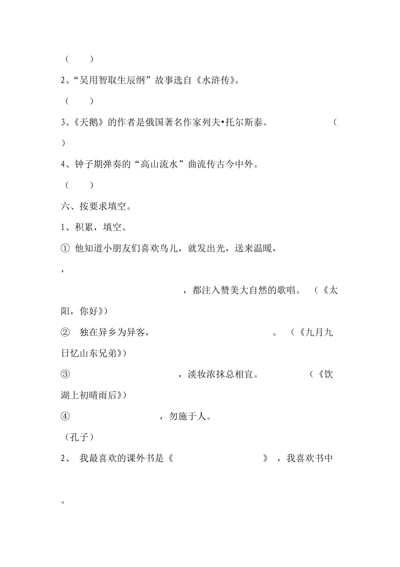 2019年四年级语文上学期期末调研考试试卷.doc_第3页