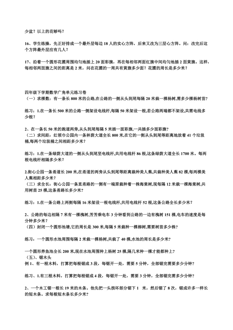 2019年四年级下植树问题练习题.doc_第2页