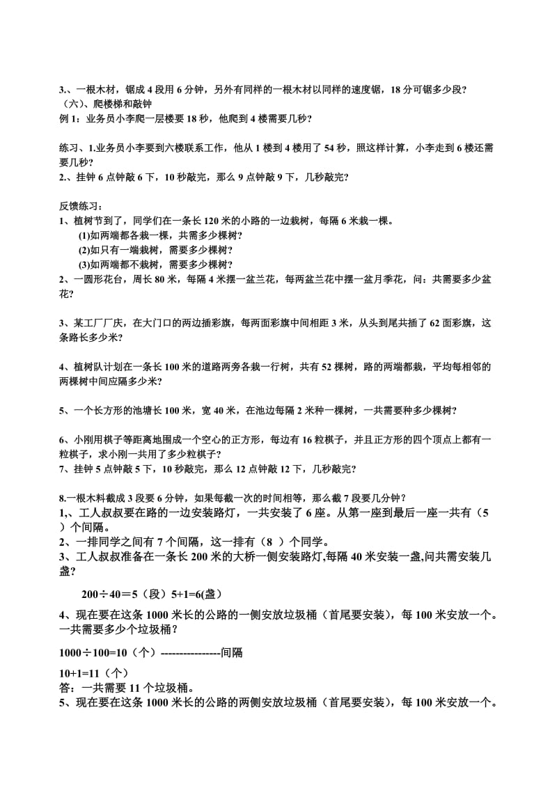 2019年四年级下植树问题练习题.doc_第3页