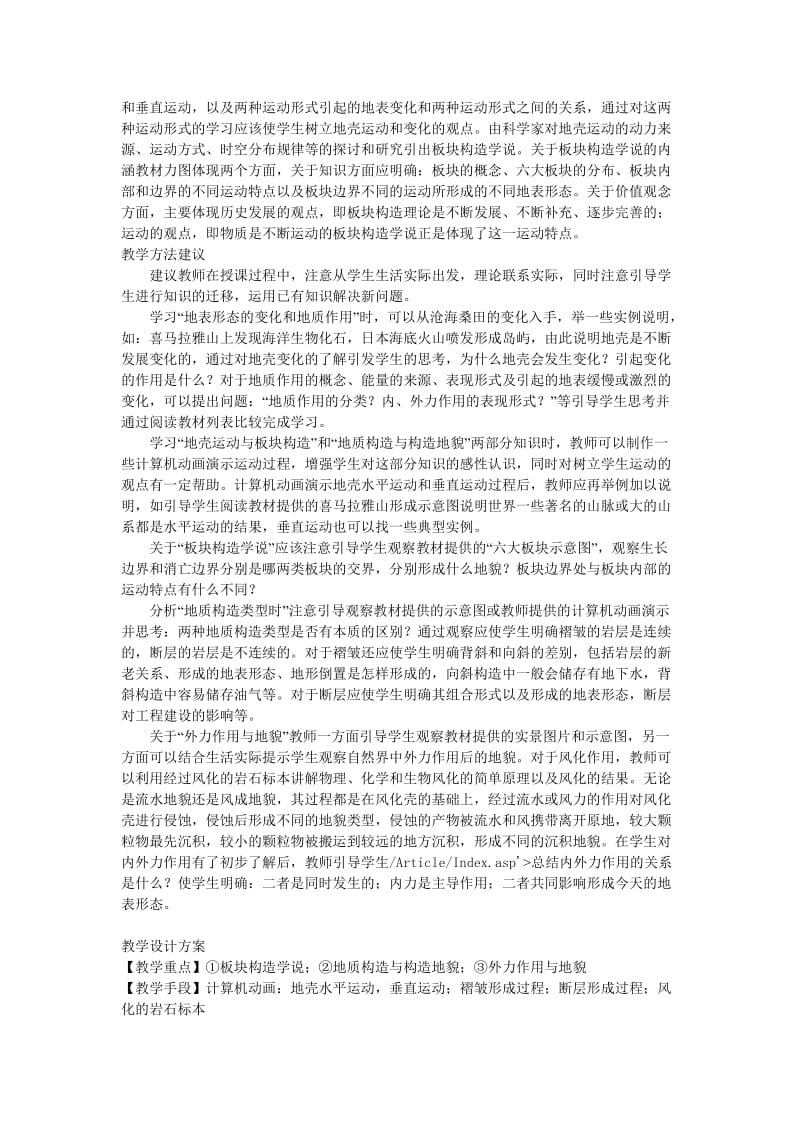 2019-2020年高一地理《陆地环境的组成》教学设计之一.doc_第2页