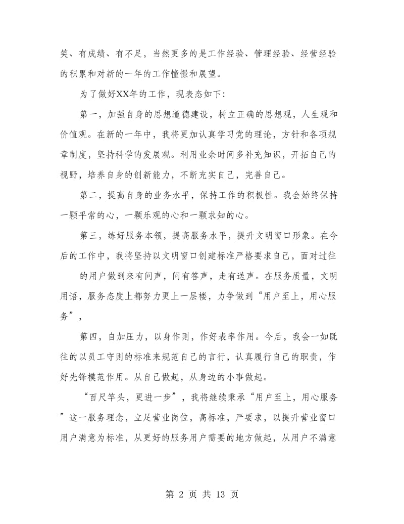 先进集体、个人表态发言.doc_第2页