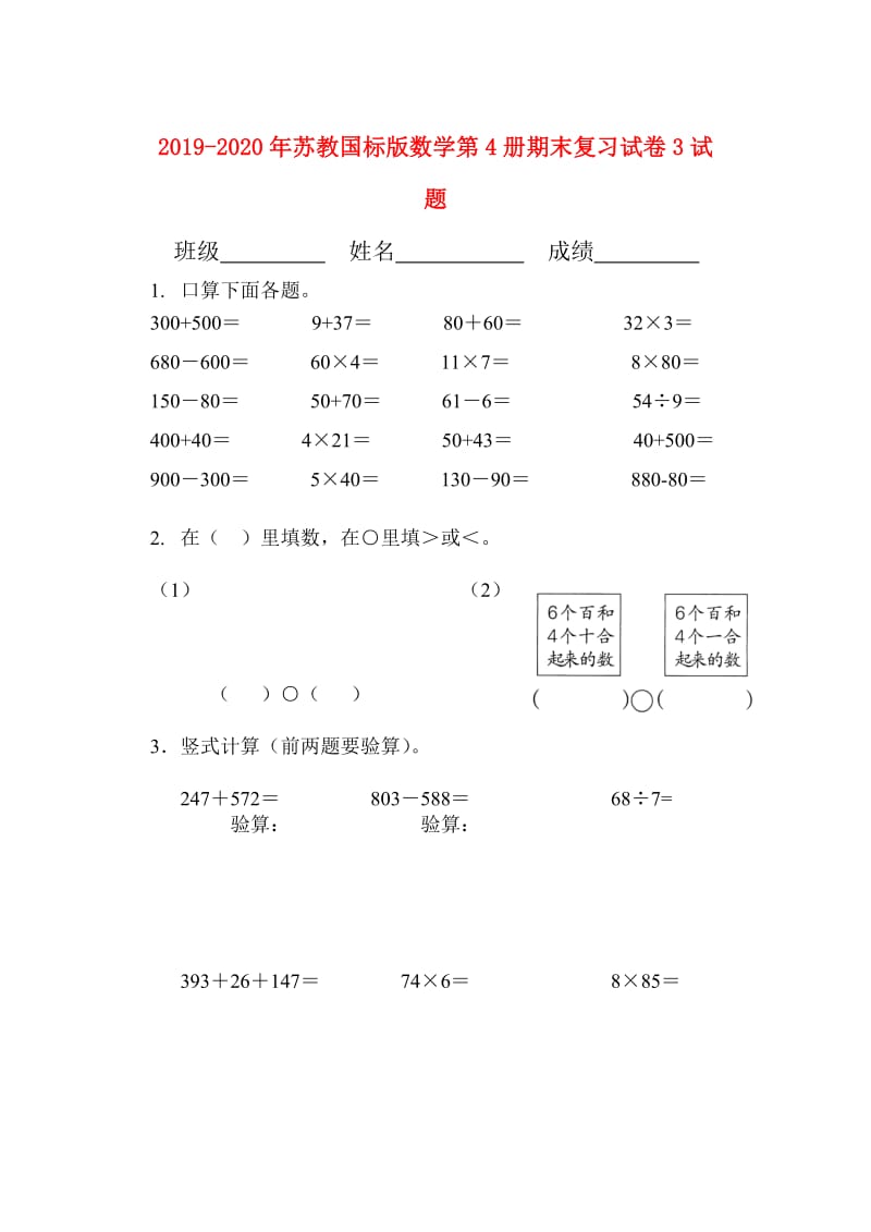 2019-2020年苏教国标版数学第4册期末复习试卷3试题.doc_第1页