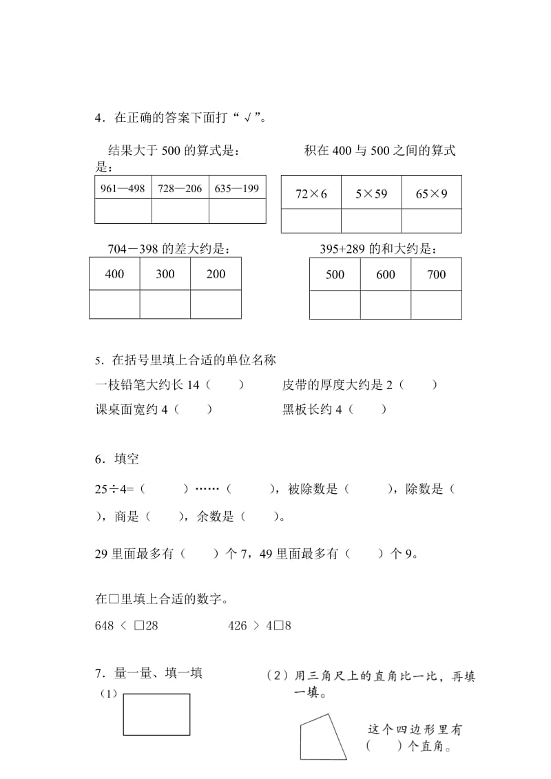 2019-2020年苏教国标版数学第4册期末复习试卷3试题.doc_第2页