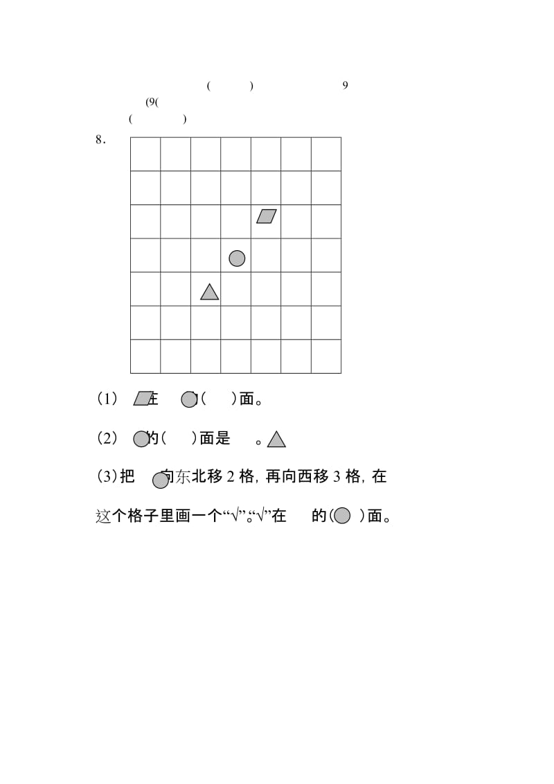 2019-2020年苏教国标版数学第4册期末复习试卷3试题.doc_第3页